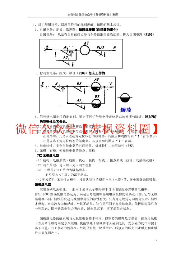 铁路信号基础设备